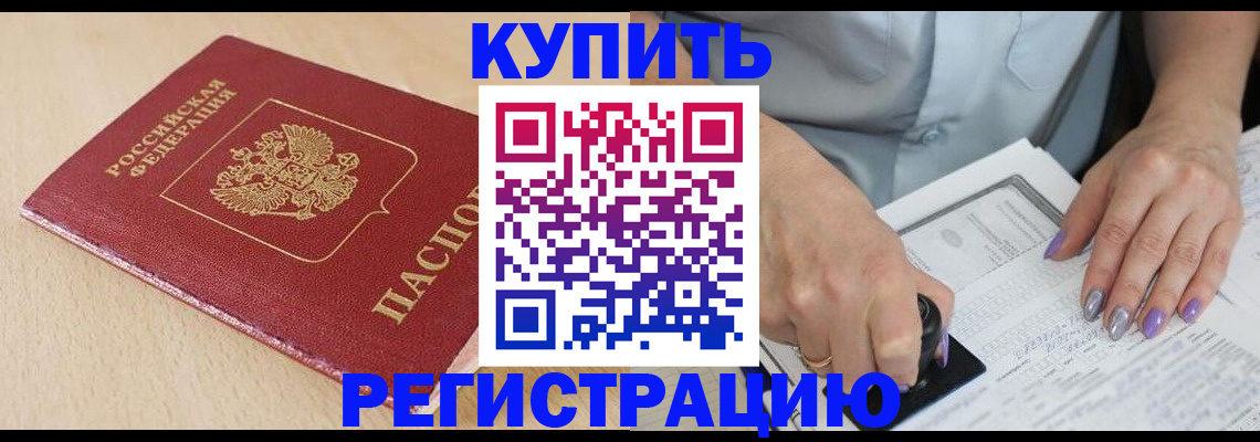 прописка для военкомата в Бежецке