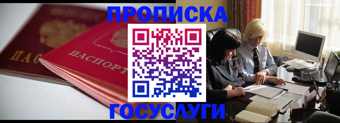 временная регистрация для школы в Бежецке
