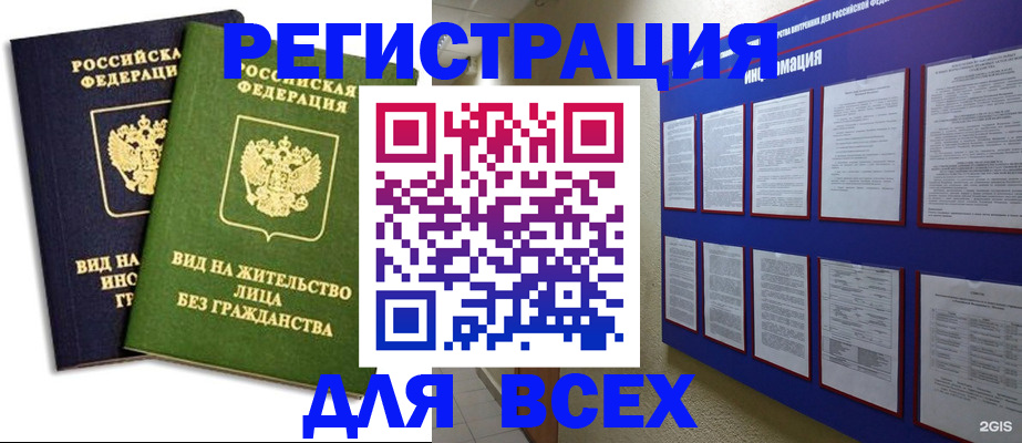 прописка для работы в Бежецке