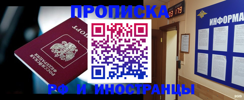 прописка регистрация в Бежецке