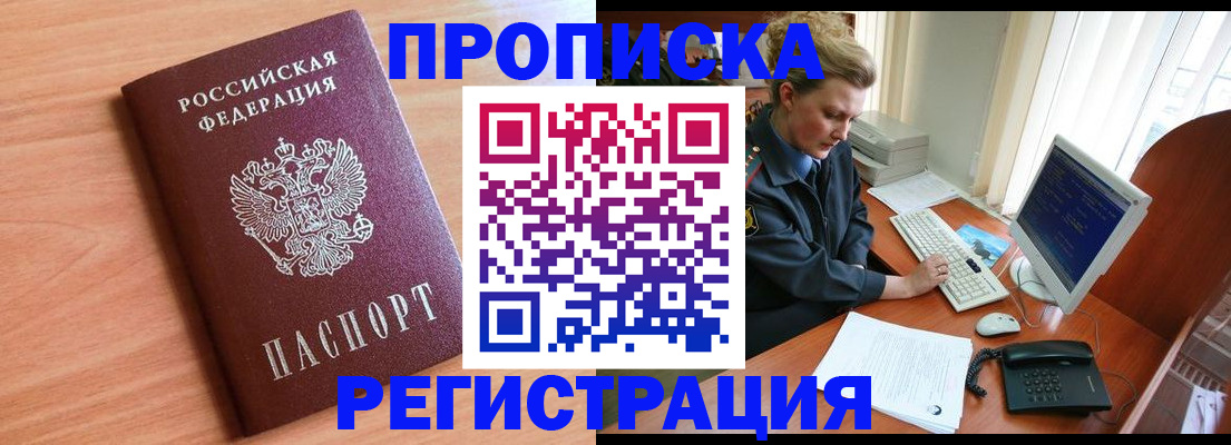 прописка 2025 в Бежецке
