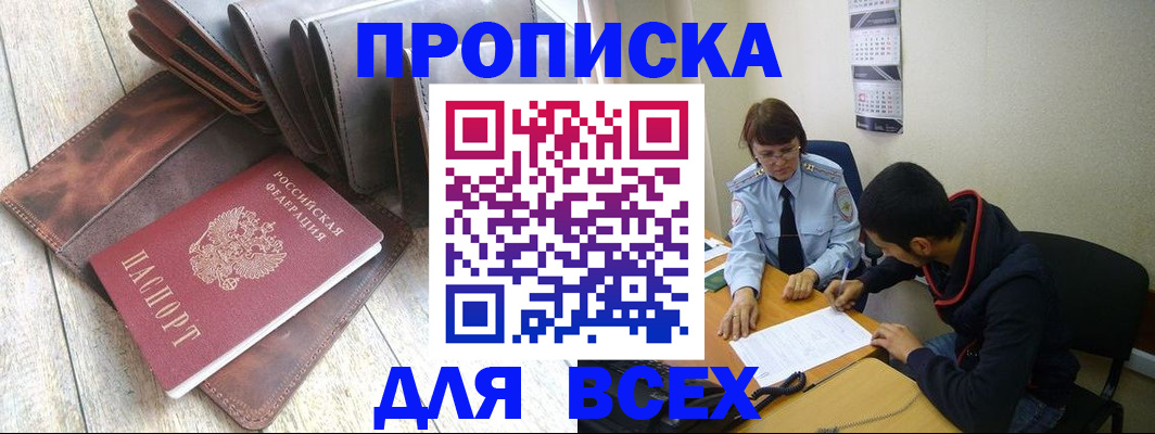 прописка для работы в Бежецке